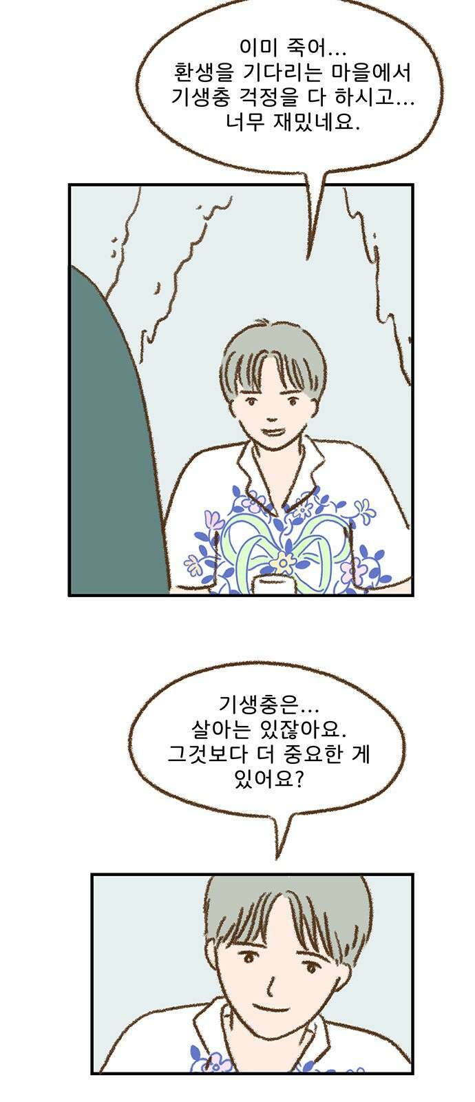 추억이 찾아오는 가게 20． 추억 스물, 3