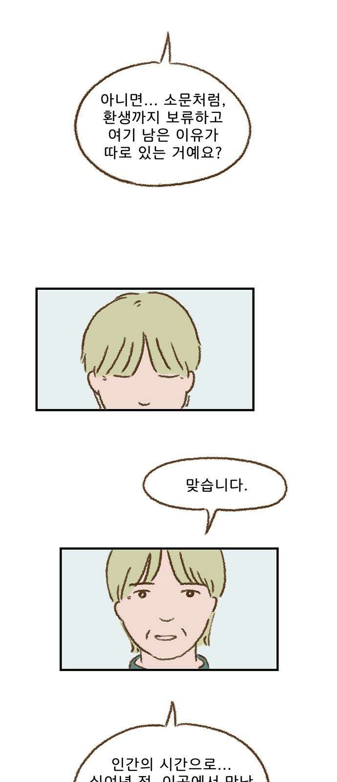추억이 찾아오는 가게 20． 추억 스물, 4