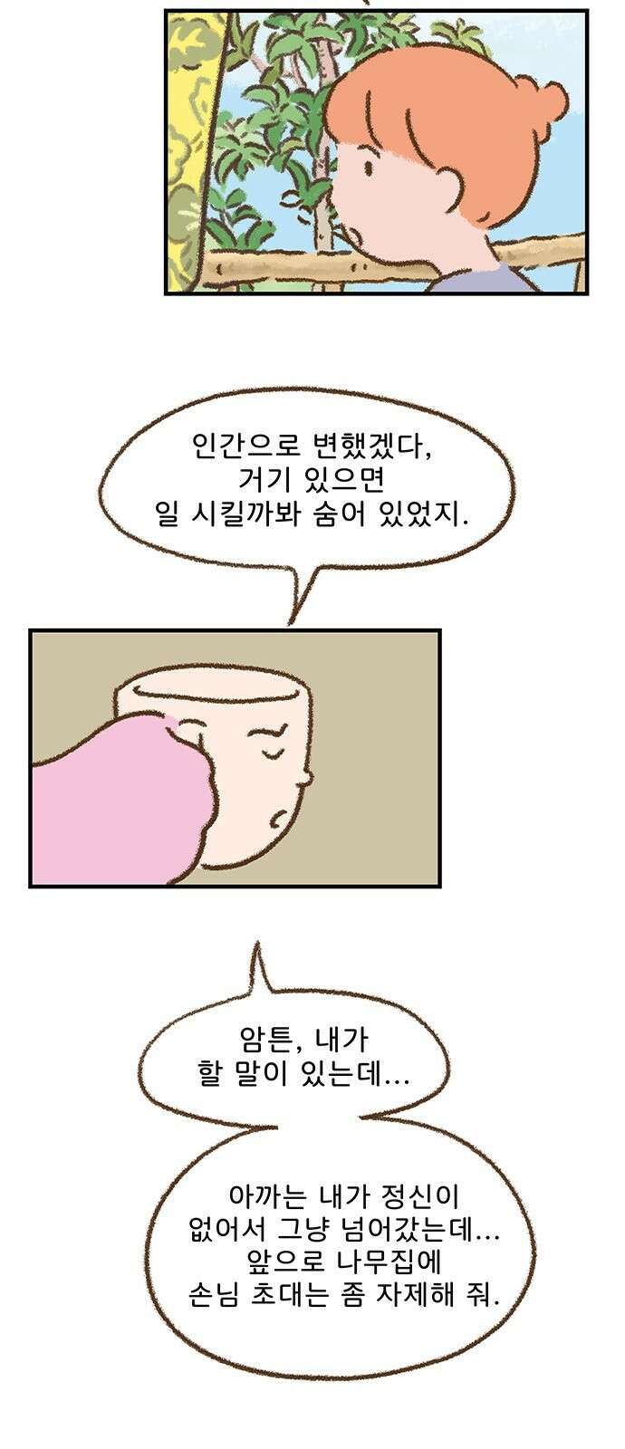 추억이 찾아오는 가게 20． 추억 스물, 11