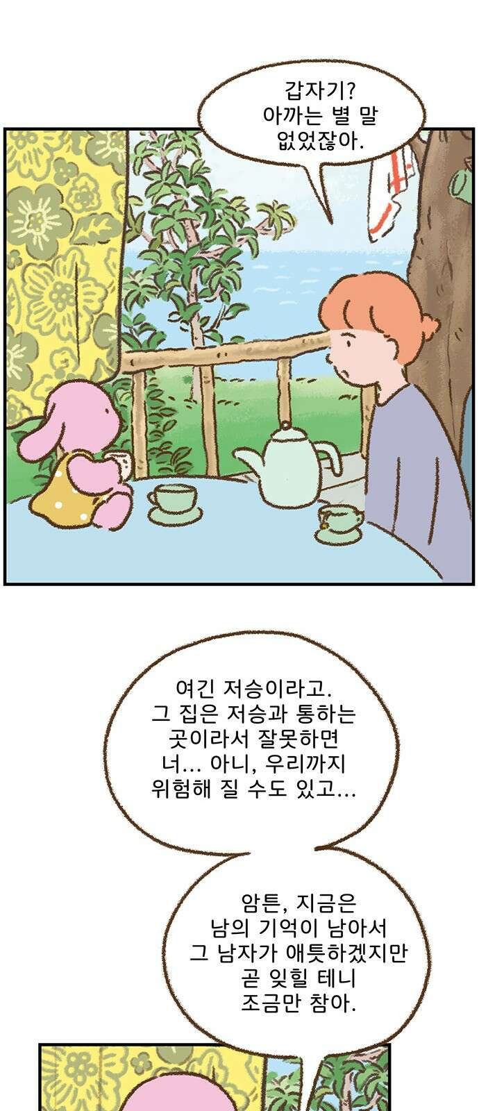 추억이 찾아오는 가게 20． 추억 스물, 12