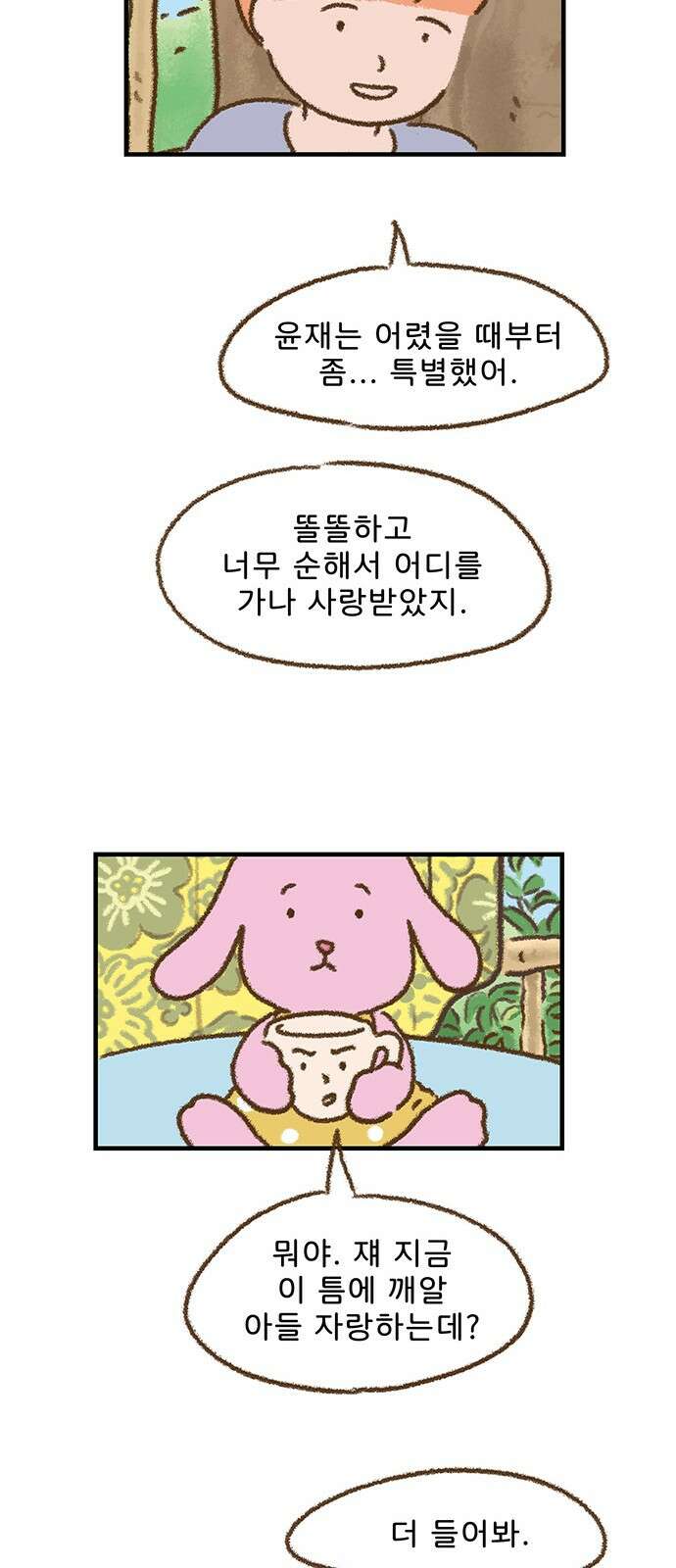 추억이 찾아오는 가게 20． 추억 스물, 14