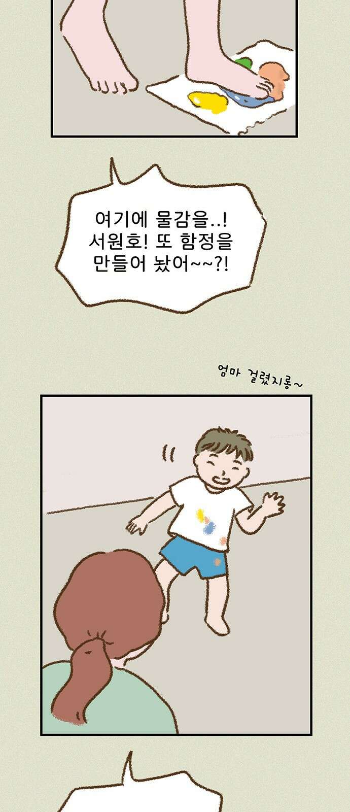 추억이 찾아오는 가게 20． 추억 스물, 18