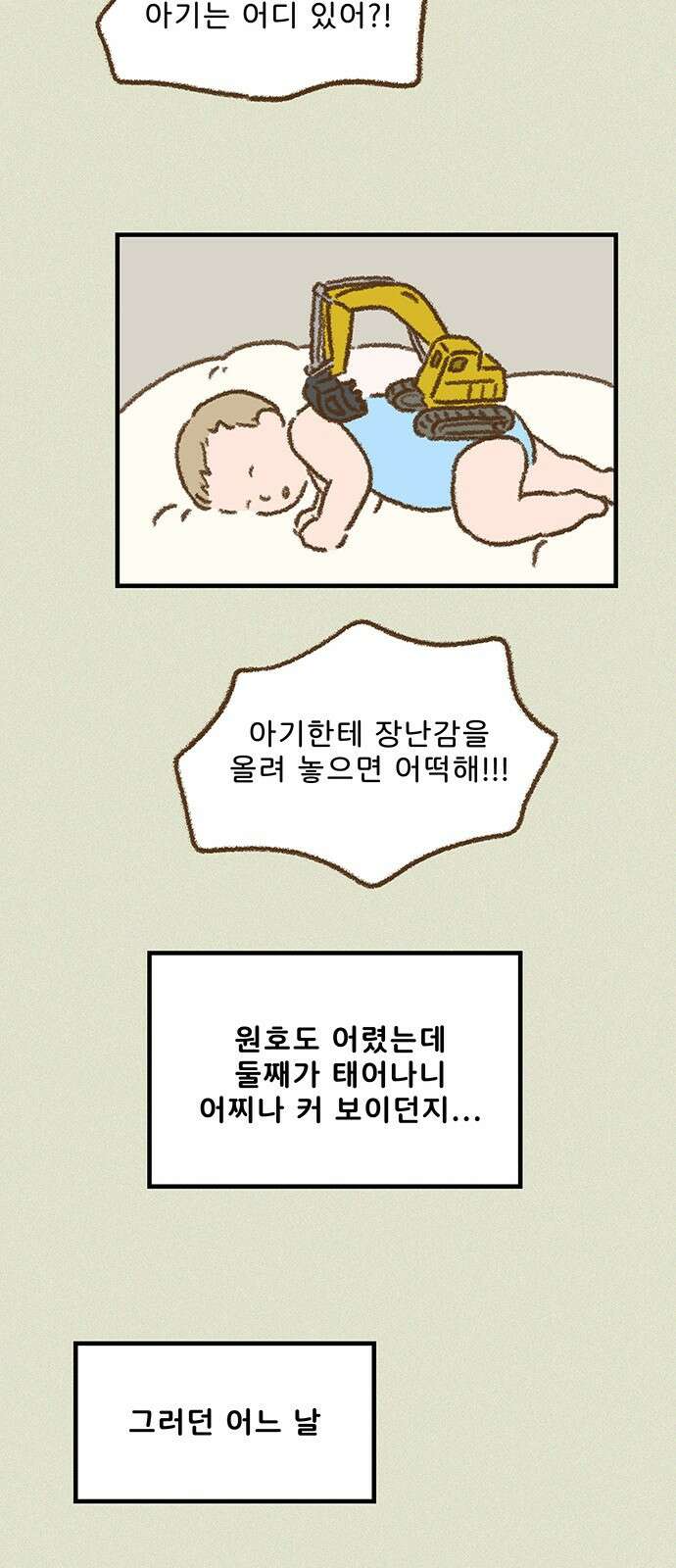 추억이 찾아오는 가게 20． 추억 스물, 19
