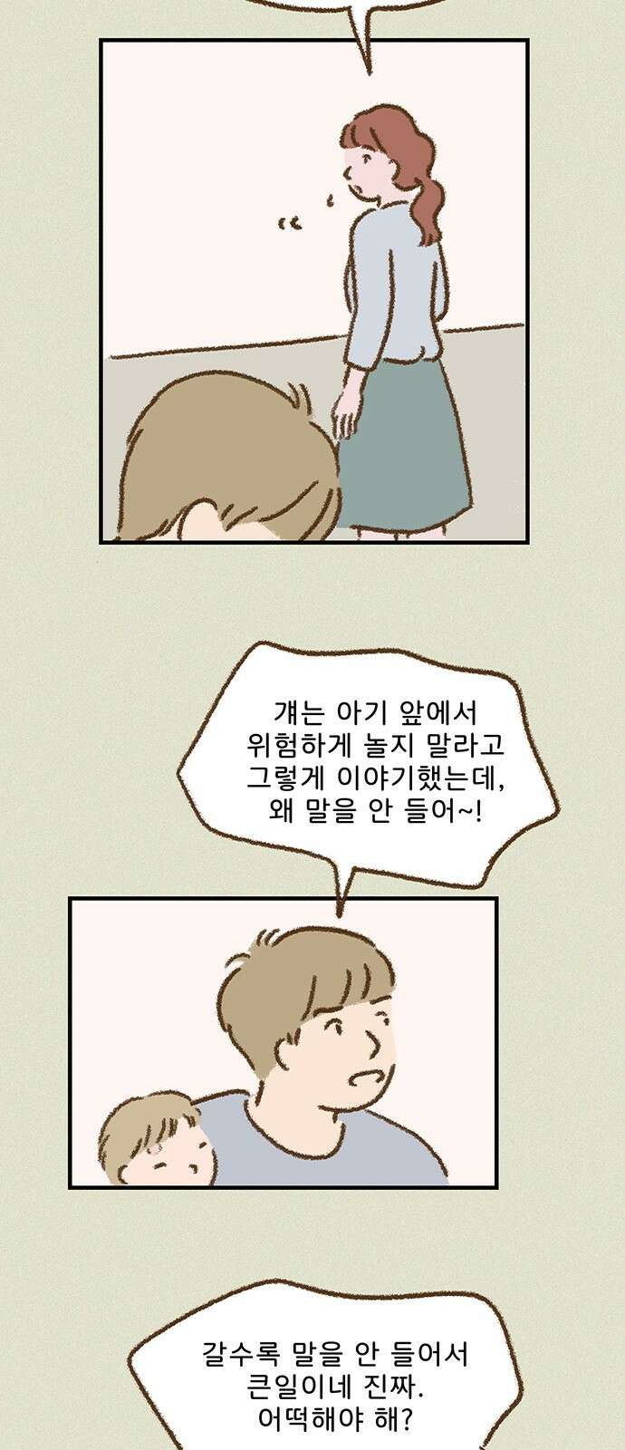 추억이 찾아오는 가게 20． 추억 스물, 21