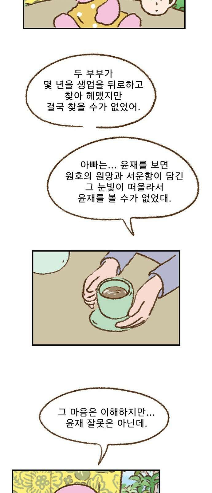 추억이 찾아오는 가게 20． 추억 스물, 28