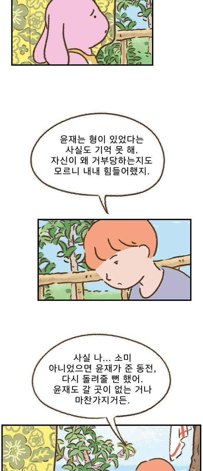 추억이 찾아오는 가게 20． 추억 스물, 29