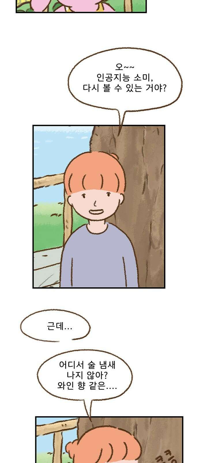 추억이 찾아오는 가게 20． 추억 스물, 31