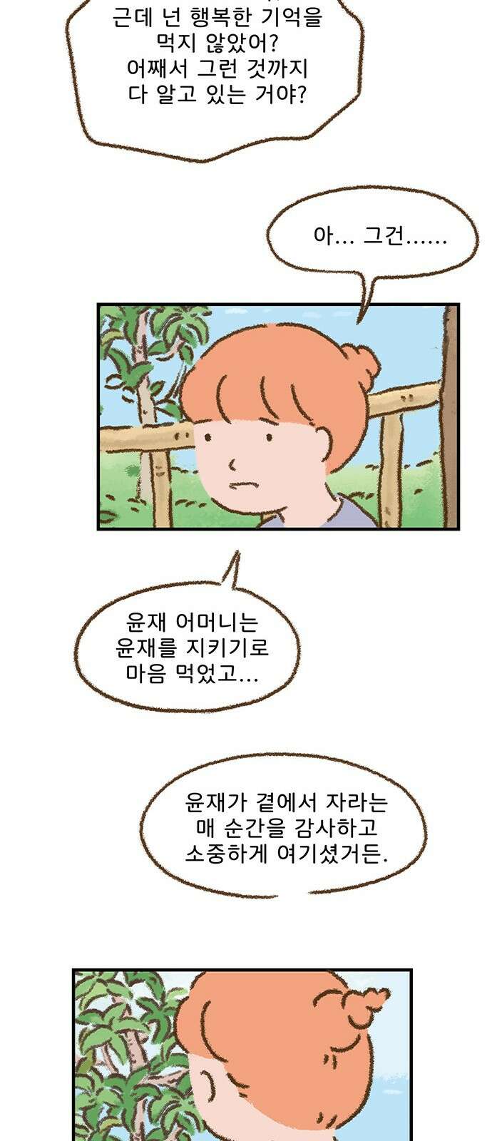추억이 찾아오는 가게 20． 추억 스물, 33