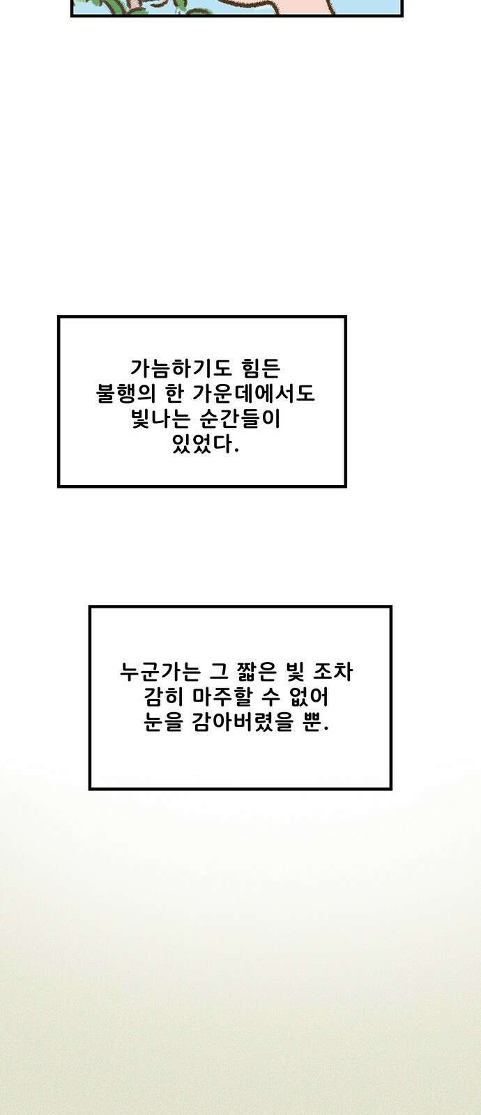 추억이 찾아오는 가게 20． 추억 스물, 34