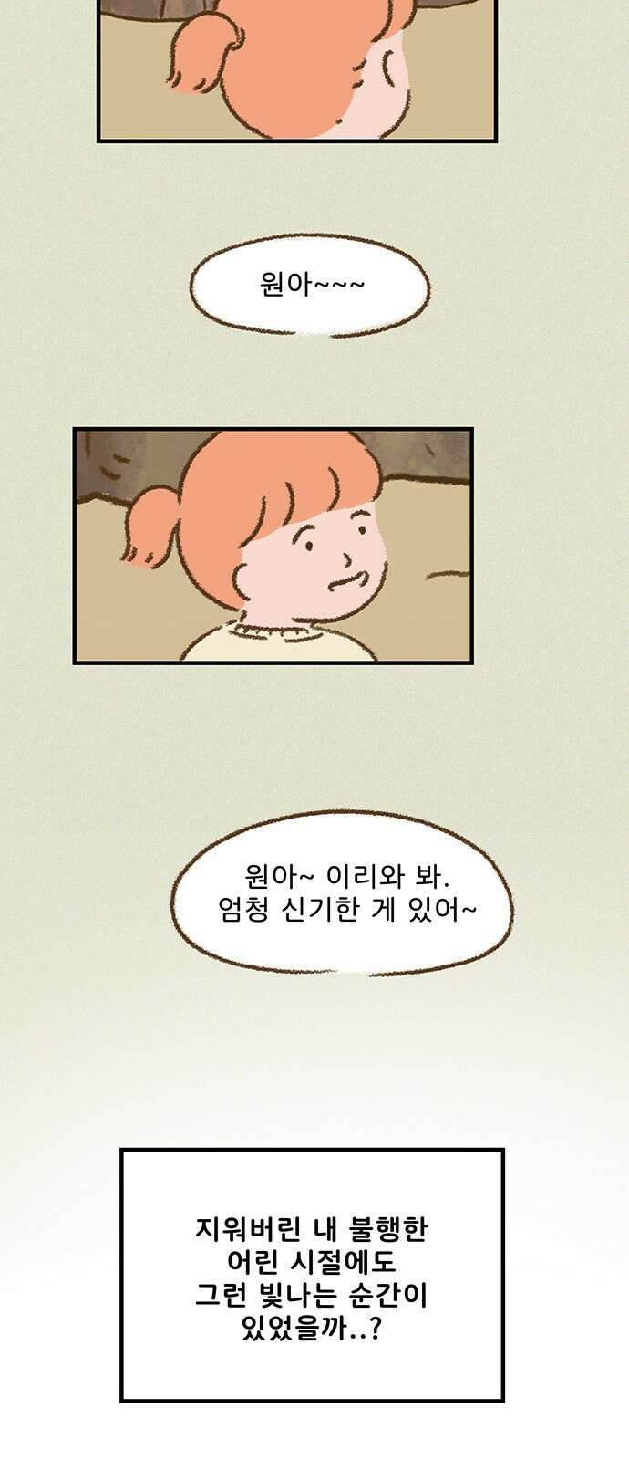 추억이 찾아오는 가게 20． 추억 스물, 37