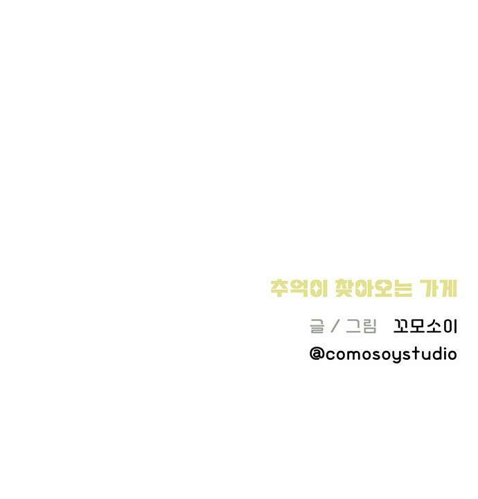 추억이 찾아오는 가게 20． 추억 스물, 38