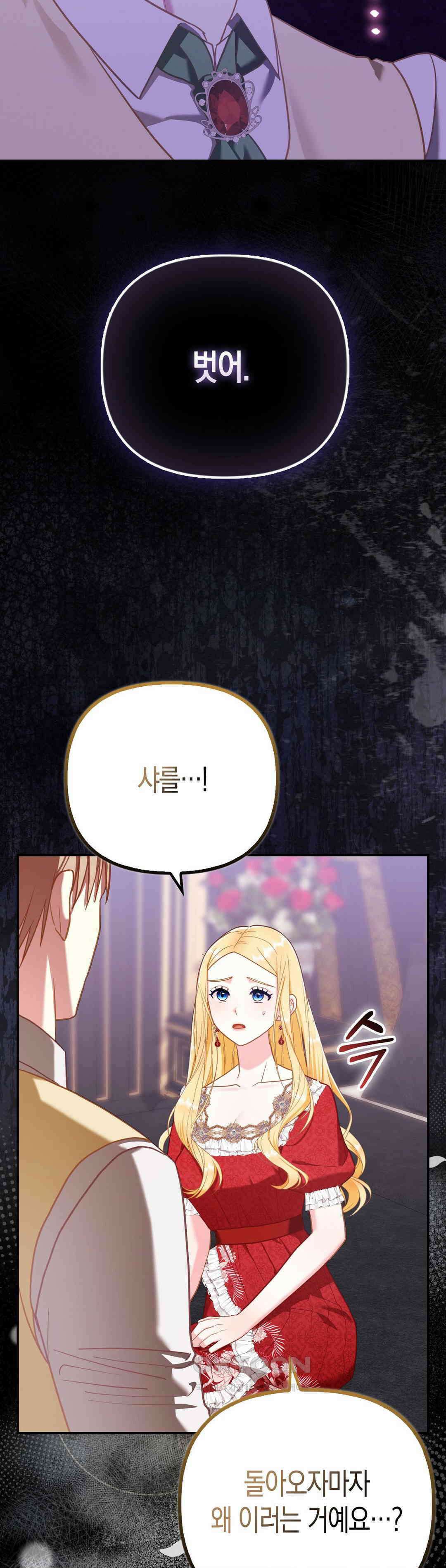 배덕의 결실 9화 2