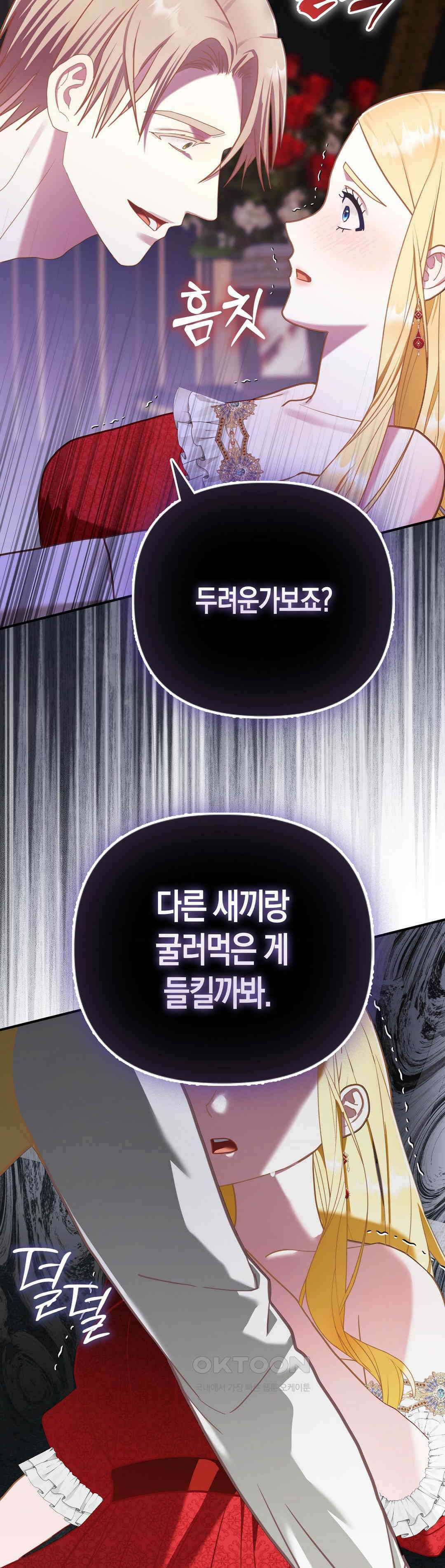 배덕의 결실 9화 5