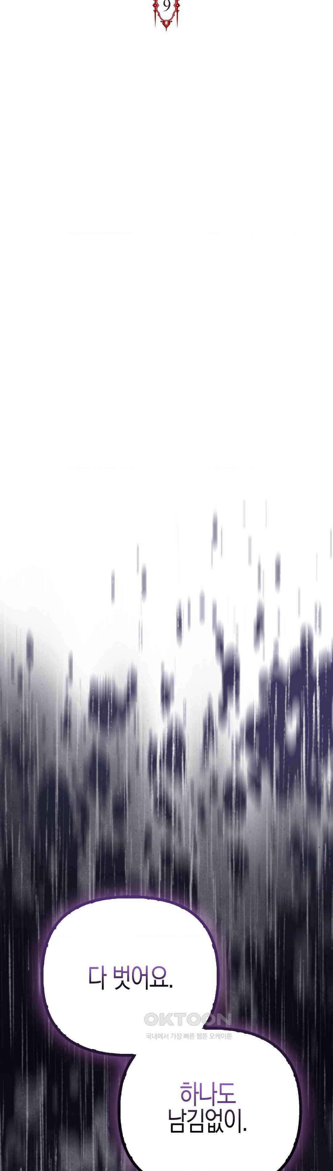 배덕의 결실 9화 7