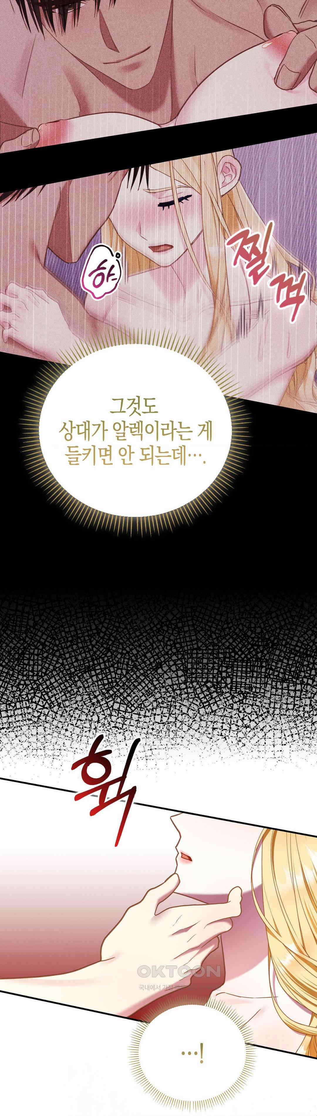 배덕의 결실 9화 11