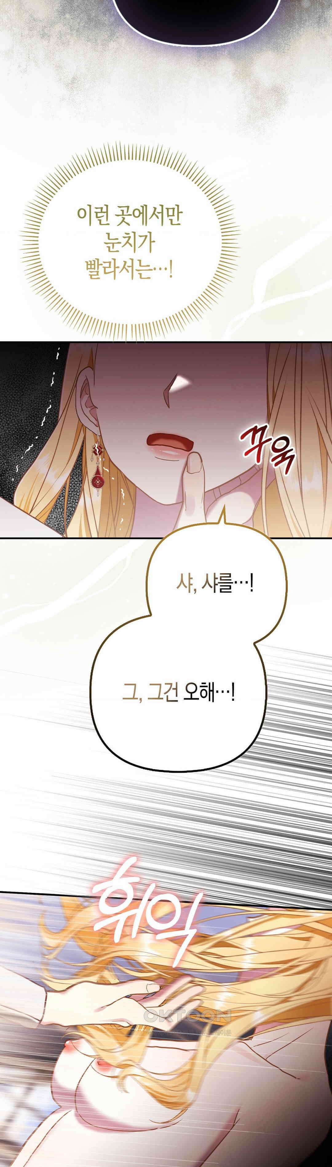 배덕의 결실 9화 13
