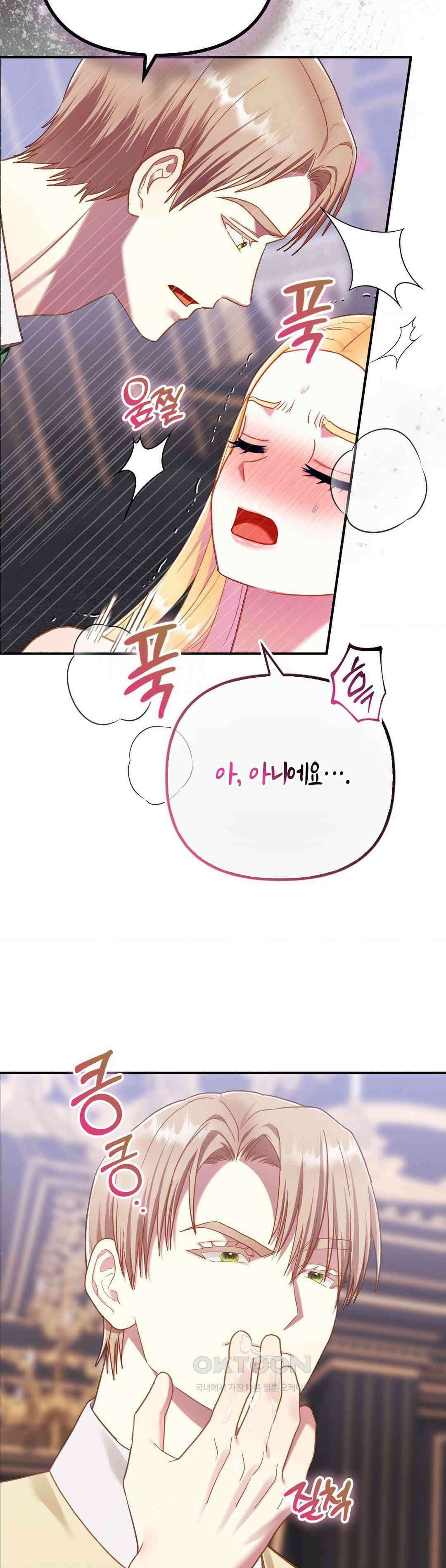 배덕의 결실 9화 16