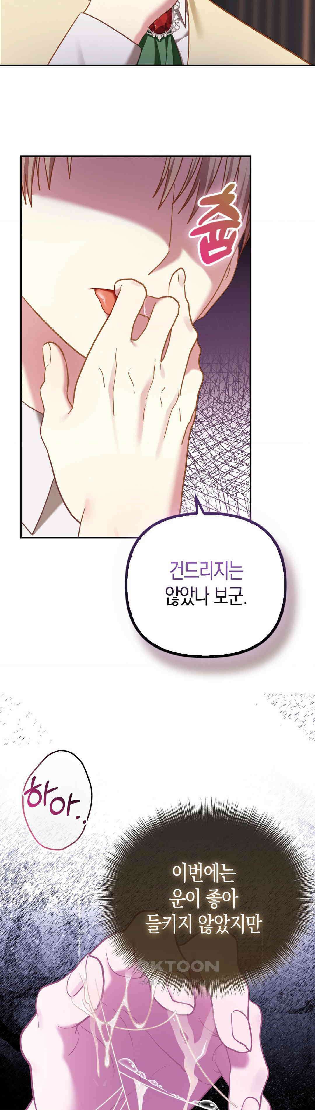 배덕의 결실 9화 17
