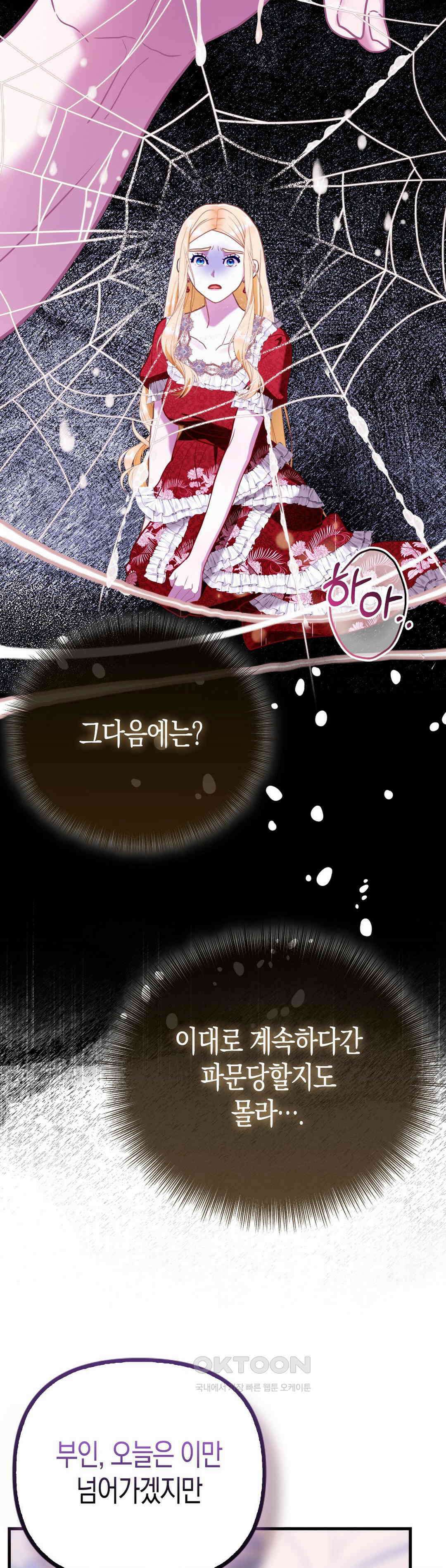 배덕의 결실 9화 18
