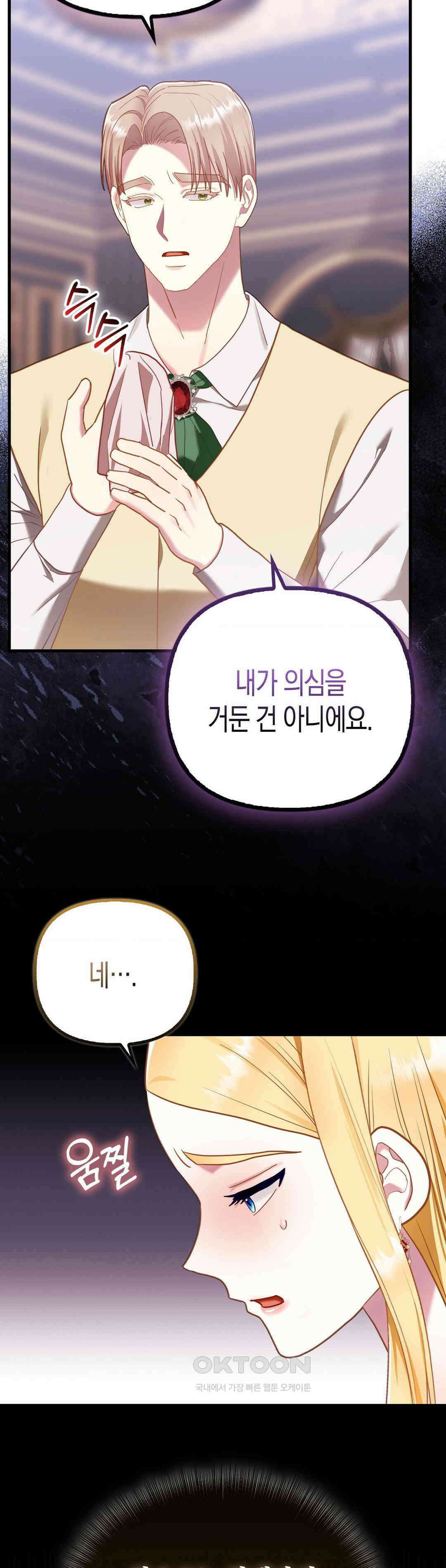 배덕의 결실 9화 19