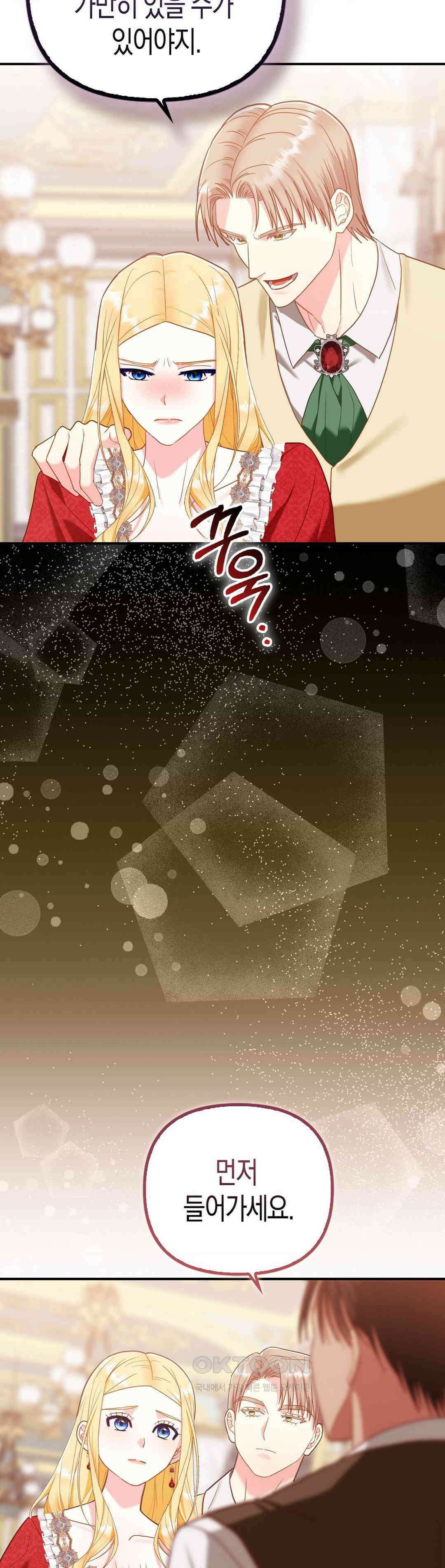 배덕의 결실 9화 22