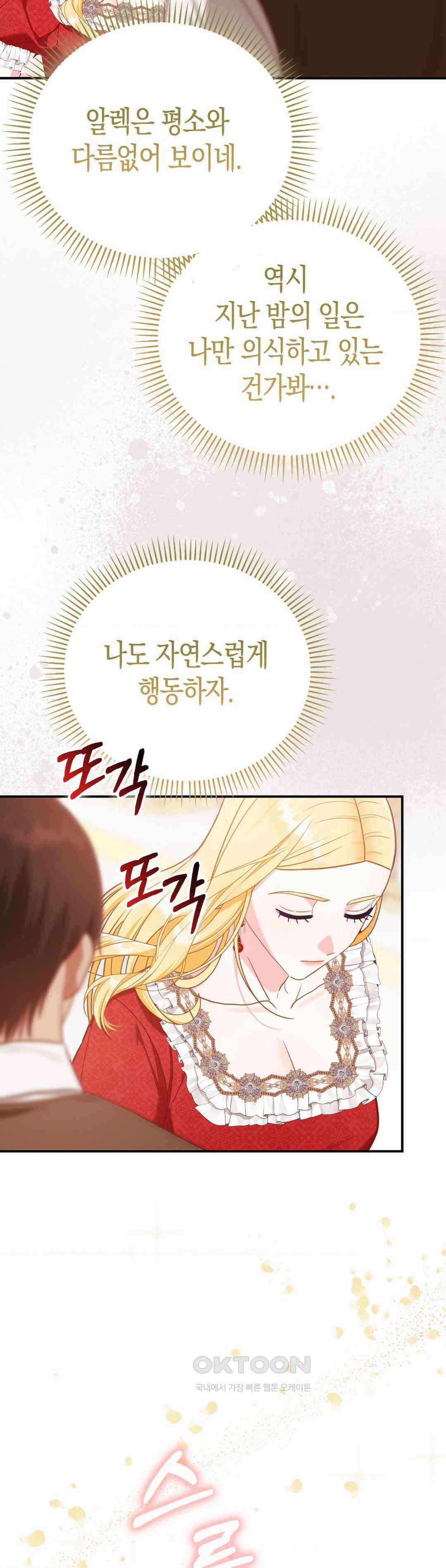 배덕의 결실 9화 23