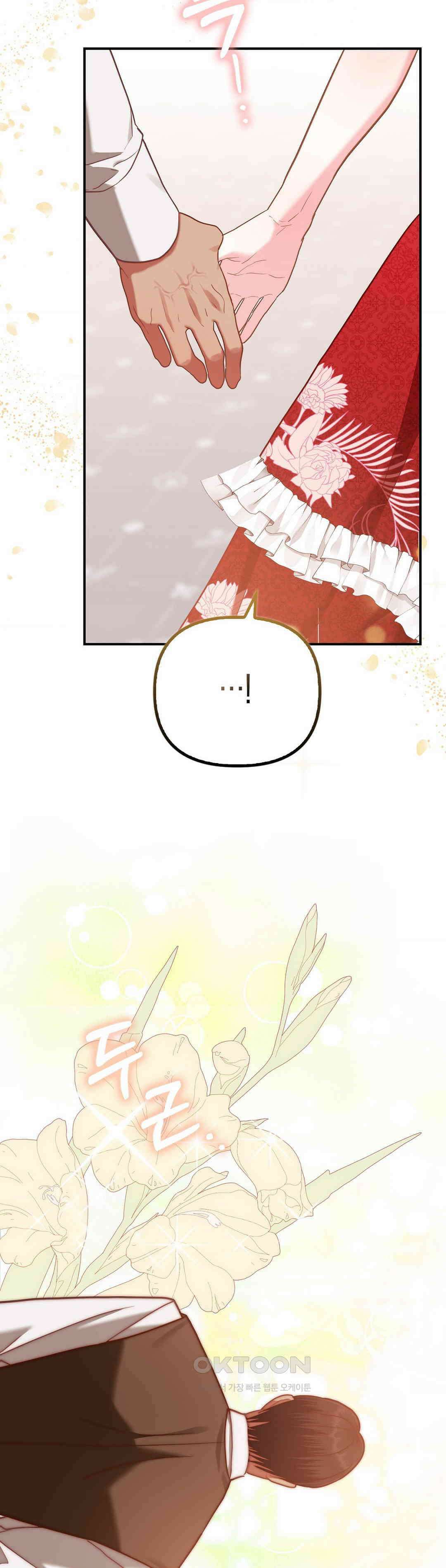 배덕의 결실 9화 24