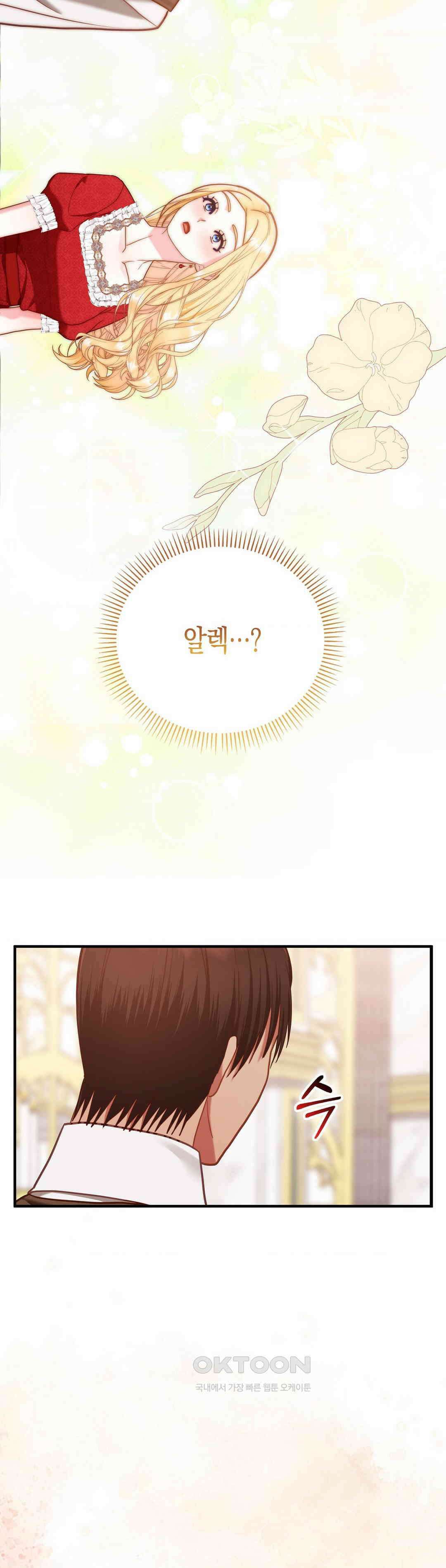 배덕의 결실 9화 25