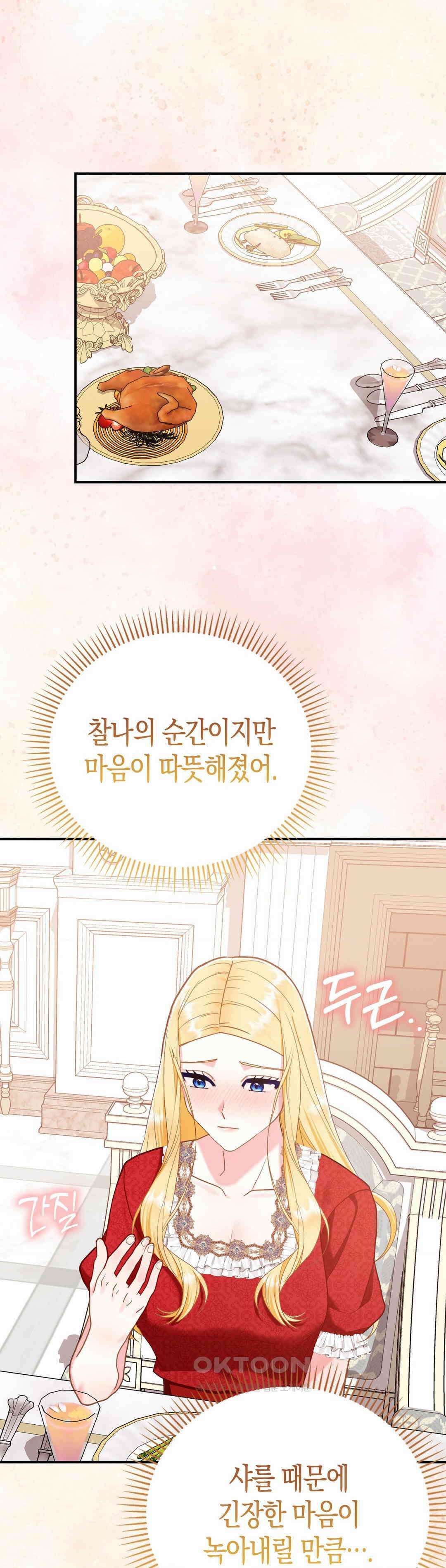 배덕의 결실 9화 26