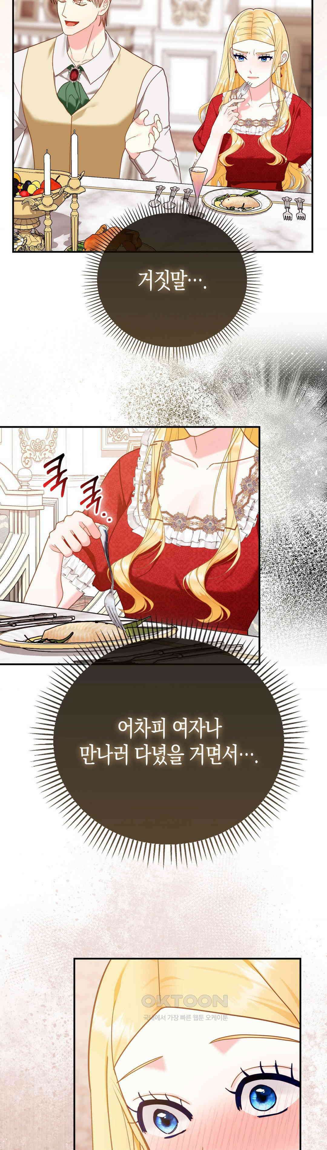 배덕의 결실 9화 28