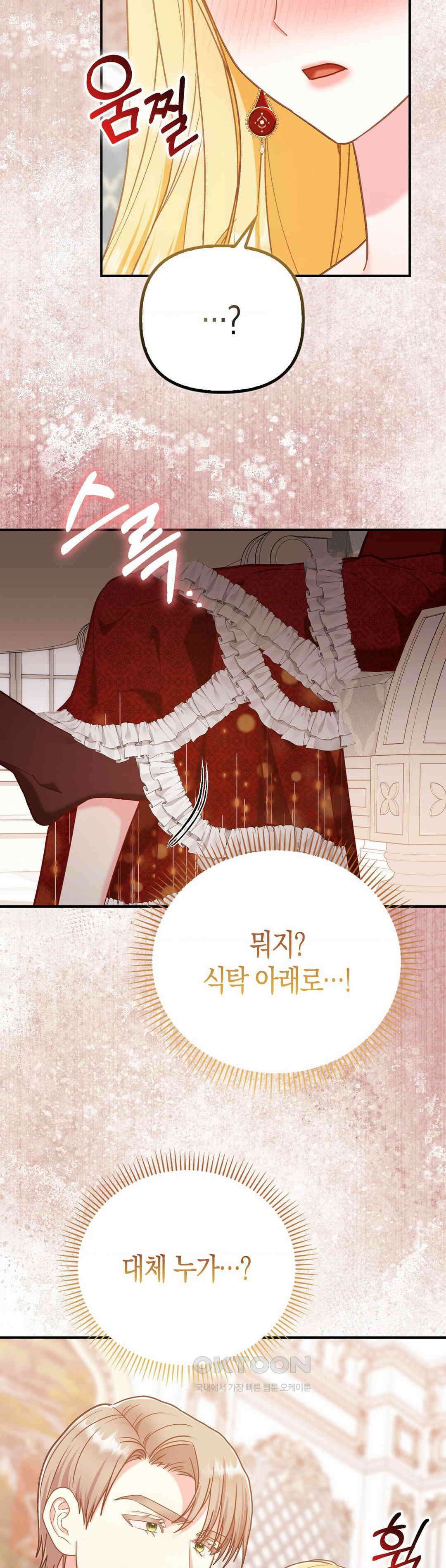 배덕의 결실 9화 29