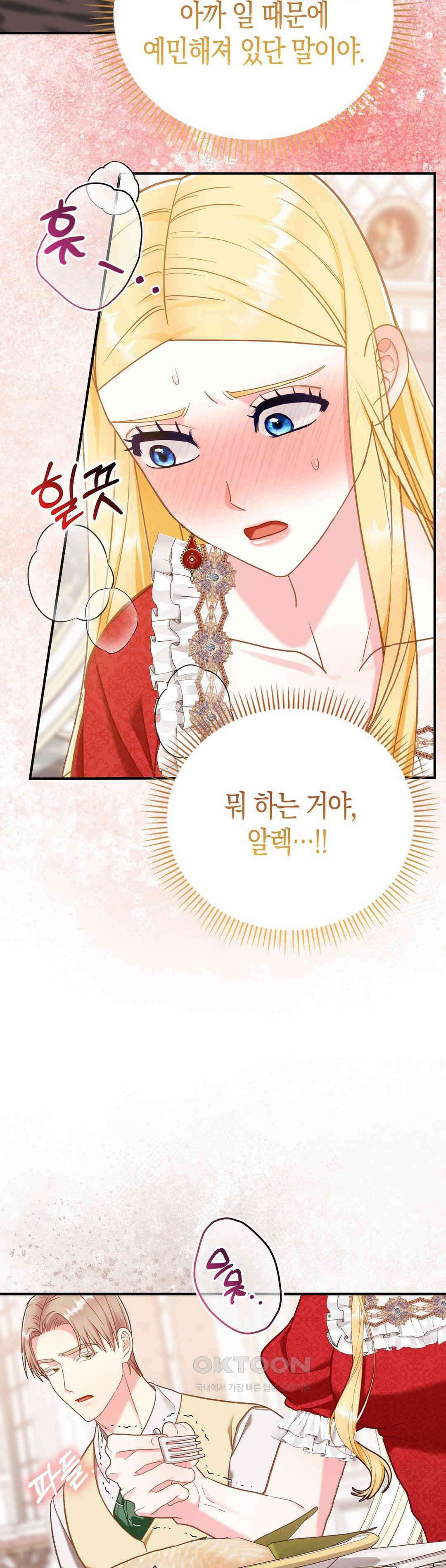 배덕의 결실 9화 32