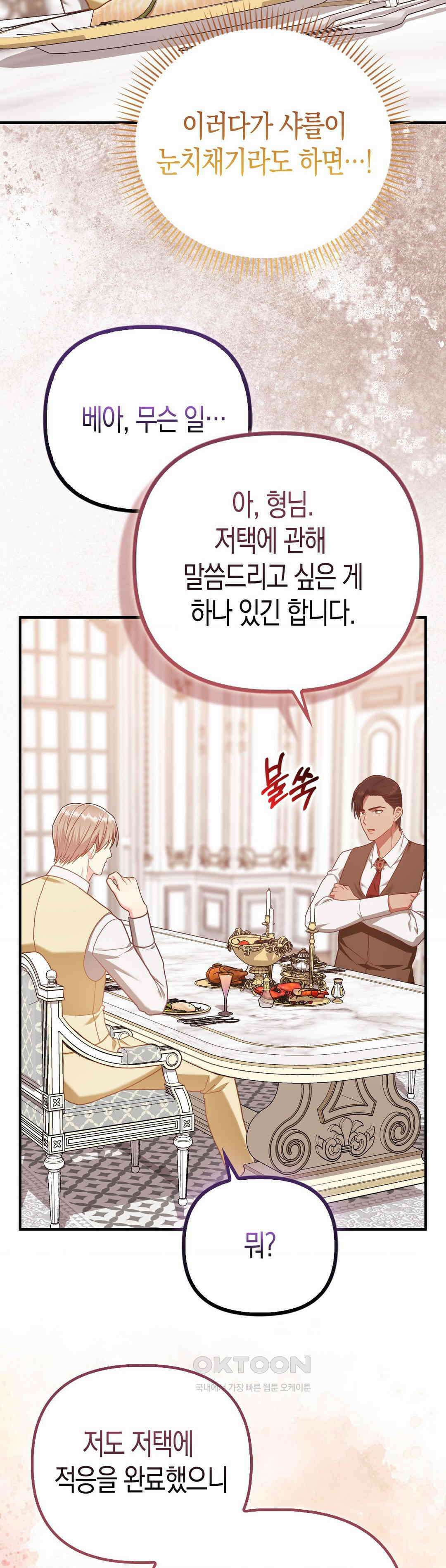 배덕의 결실 9화 33