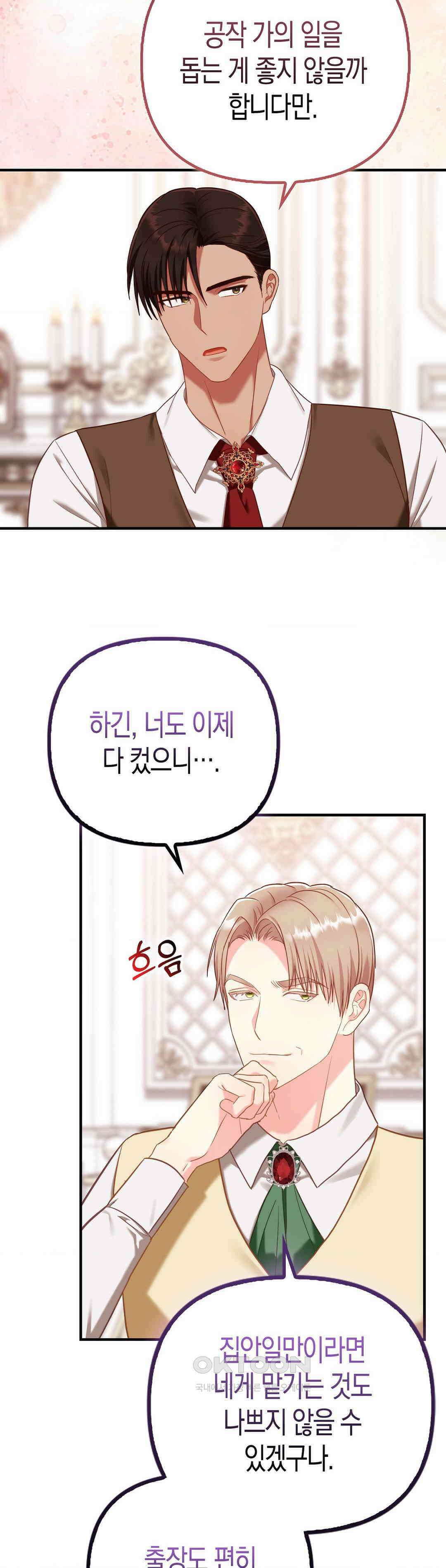 배덕의 결실 9화 34