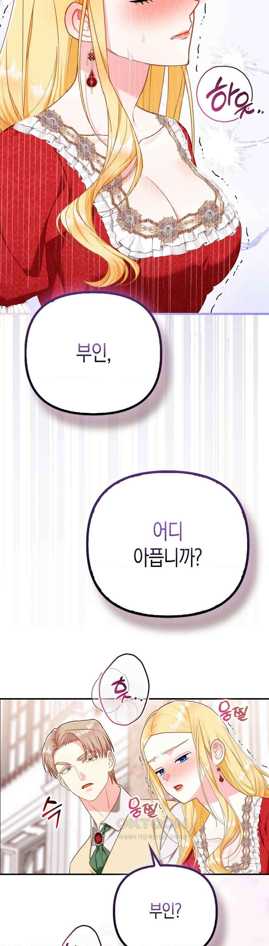 배덕의 결실 9화 36