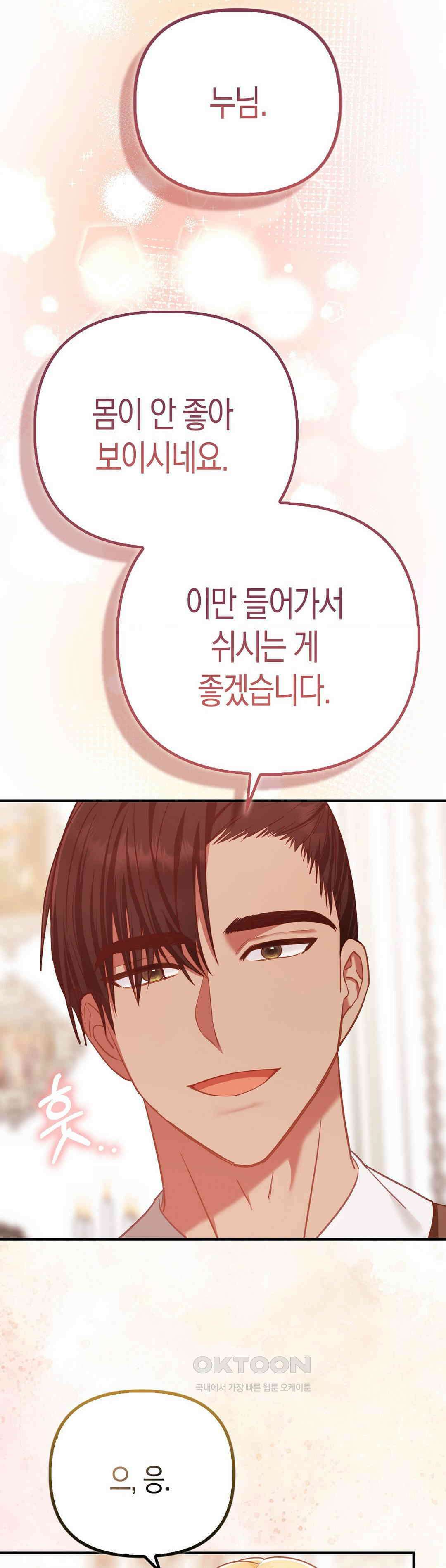 배덕의 결실 9화 39