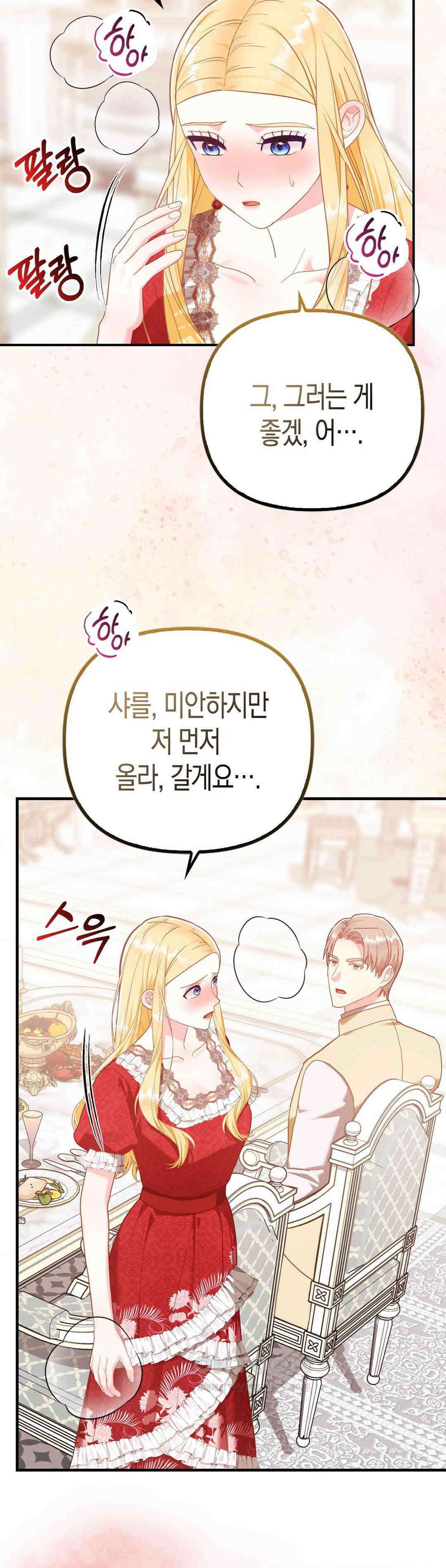 배덕의 결실 9화 40