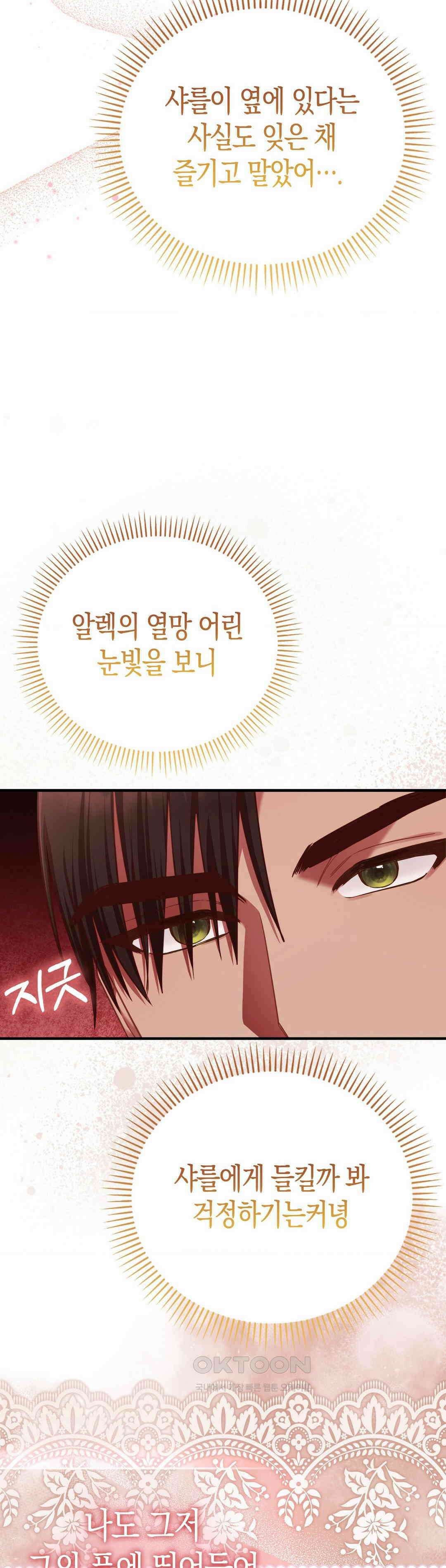 배덕의 결실 9화 43