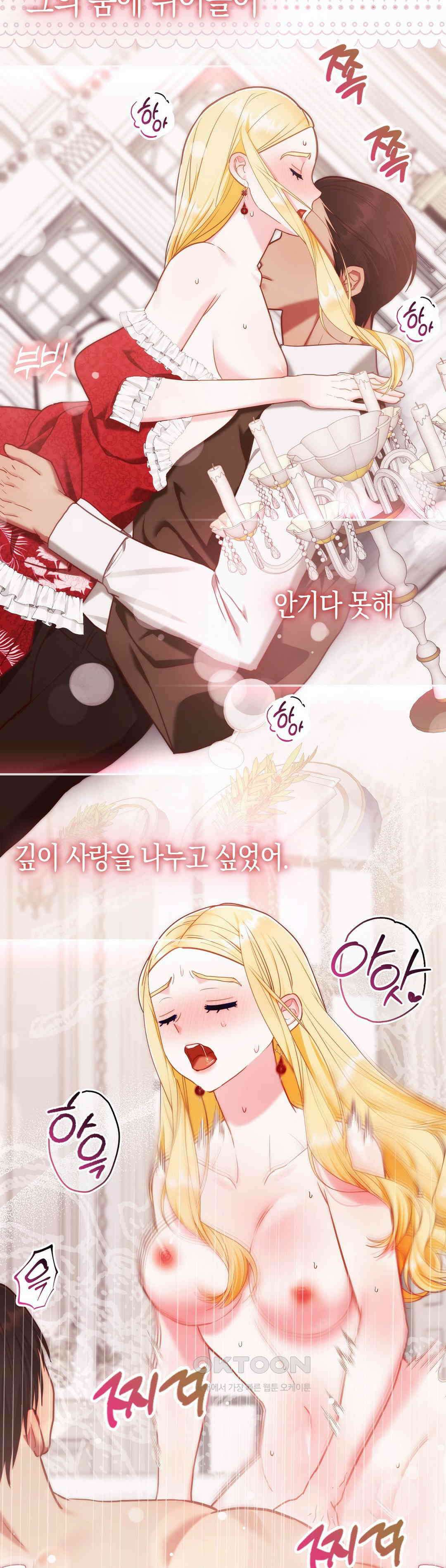 배덕의 결실 9화 44