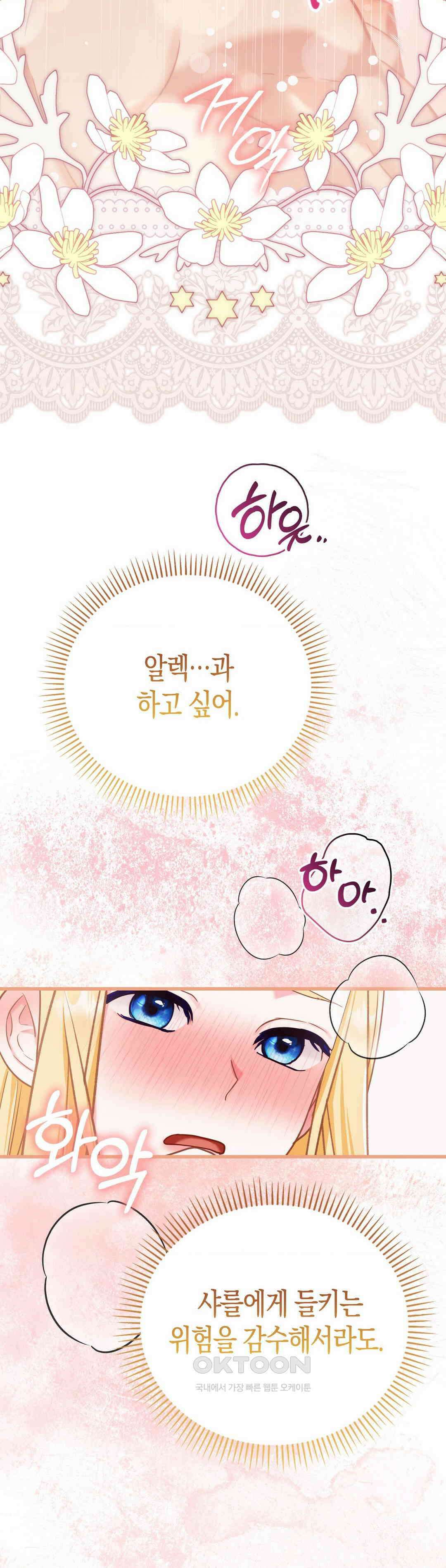 배덕의 결실 9화 45