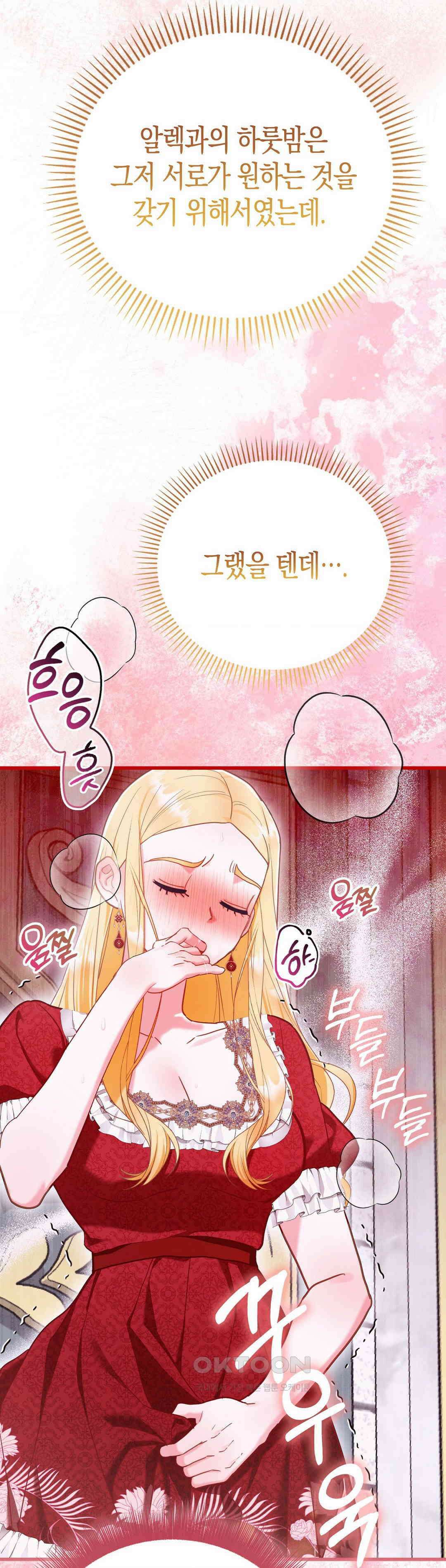 배덕의 결실 9화 46