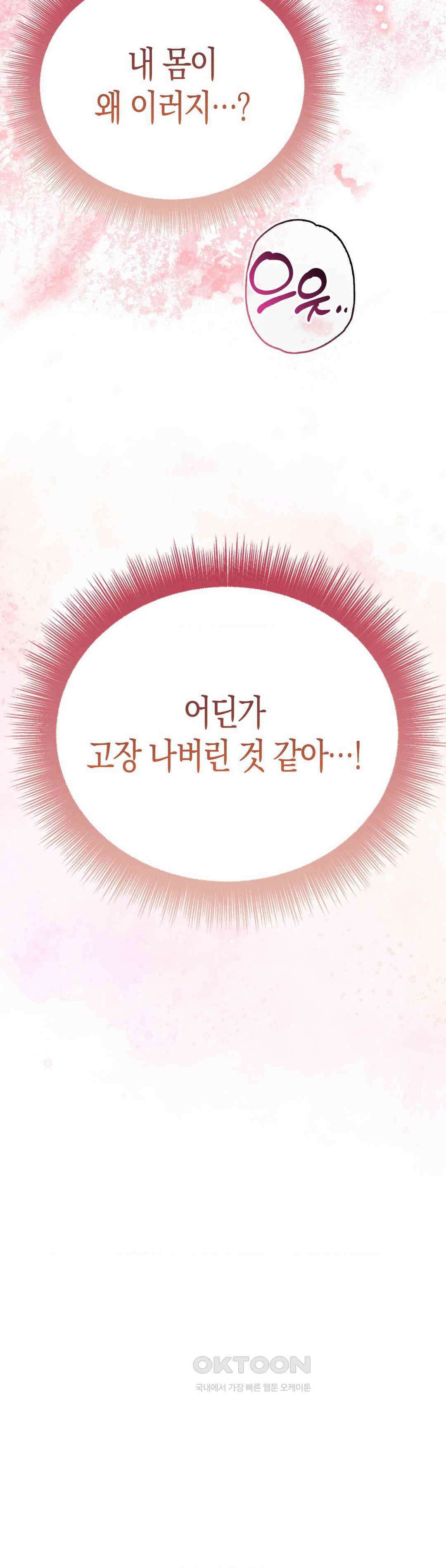 배덕의 결실 9화 47