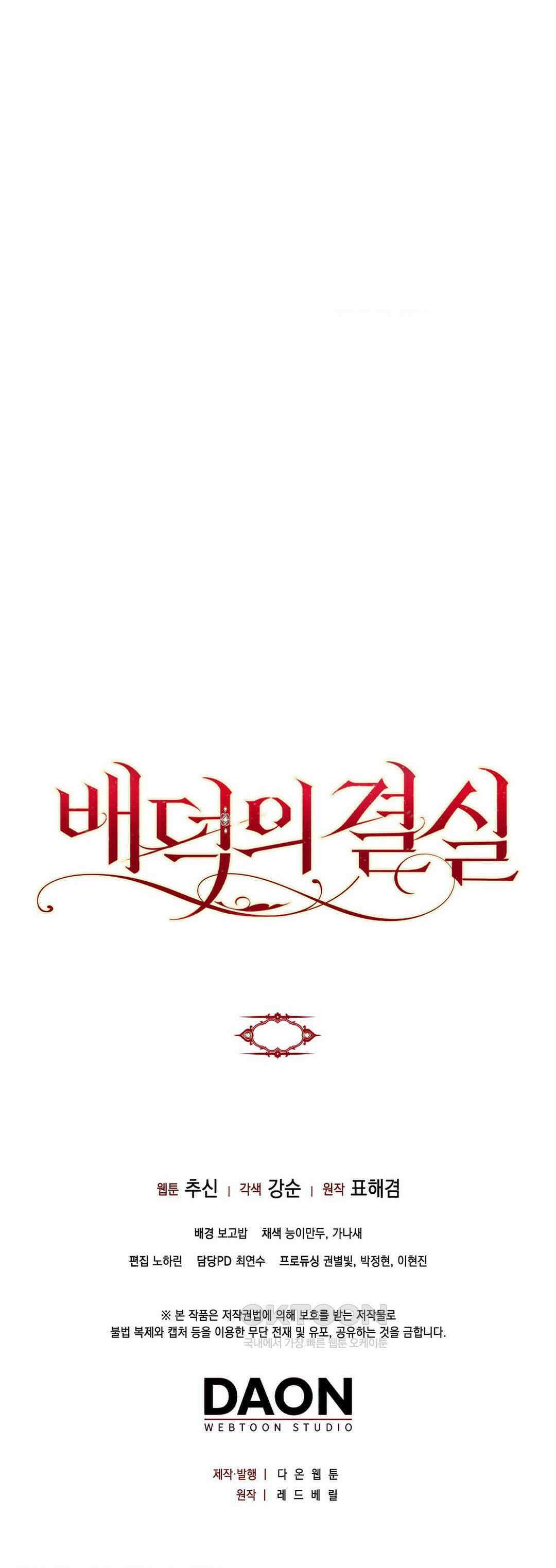 배덕의 결실 9화 48