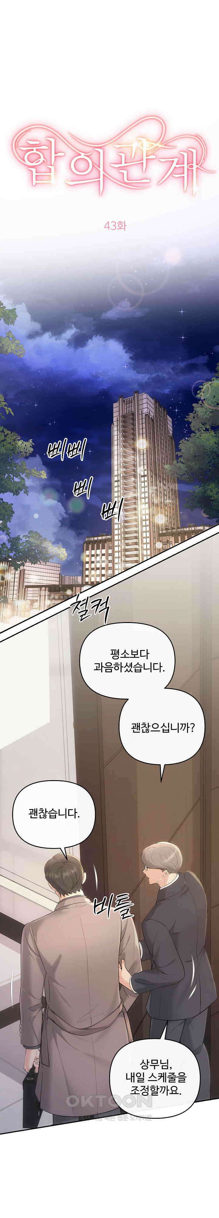 합의관계 제43화 1