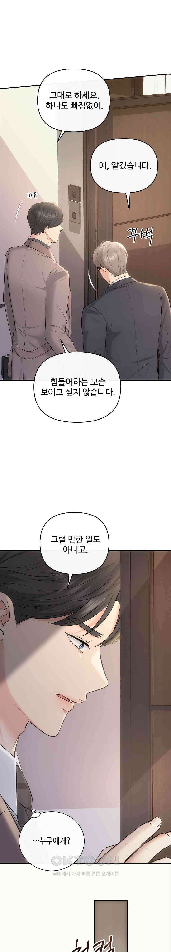 합의관계 제43화 2