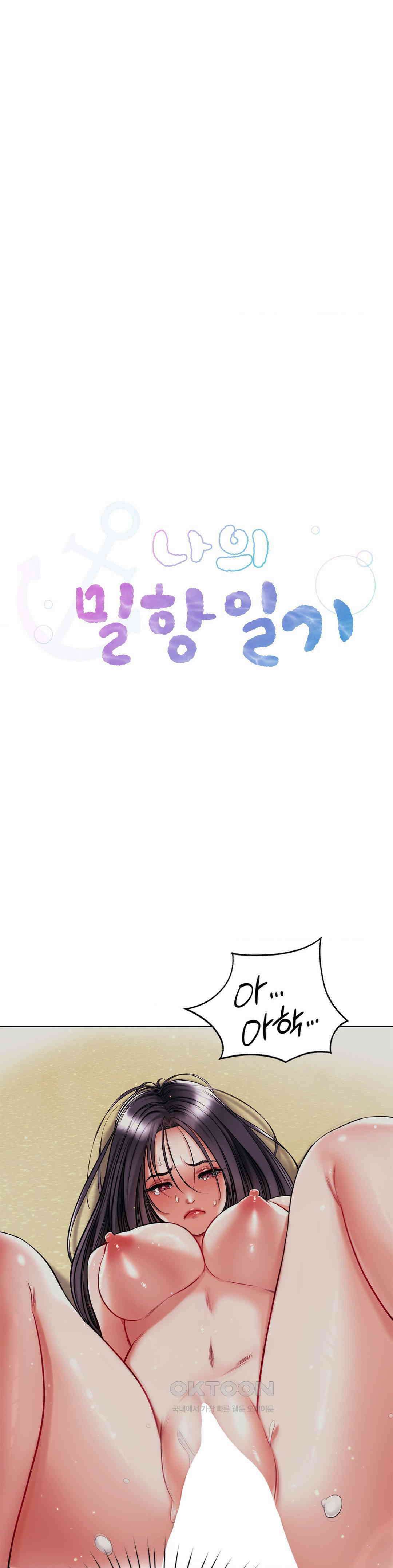 나의 밀항일기 24화 3