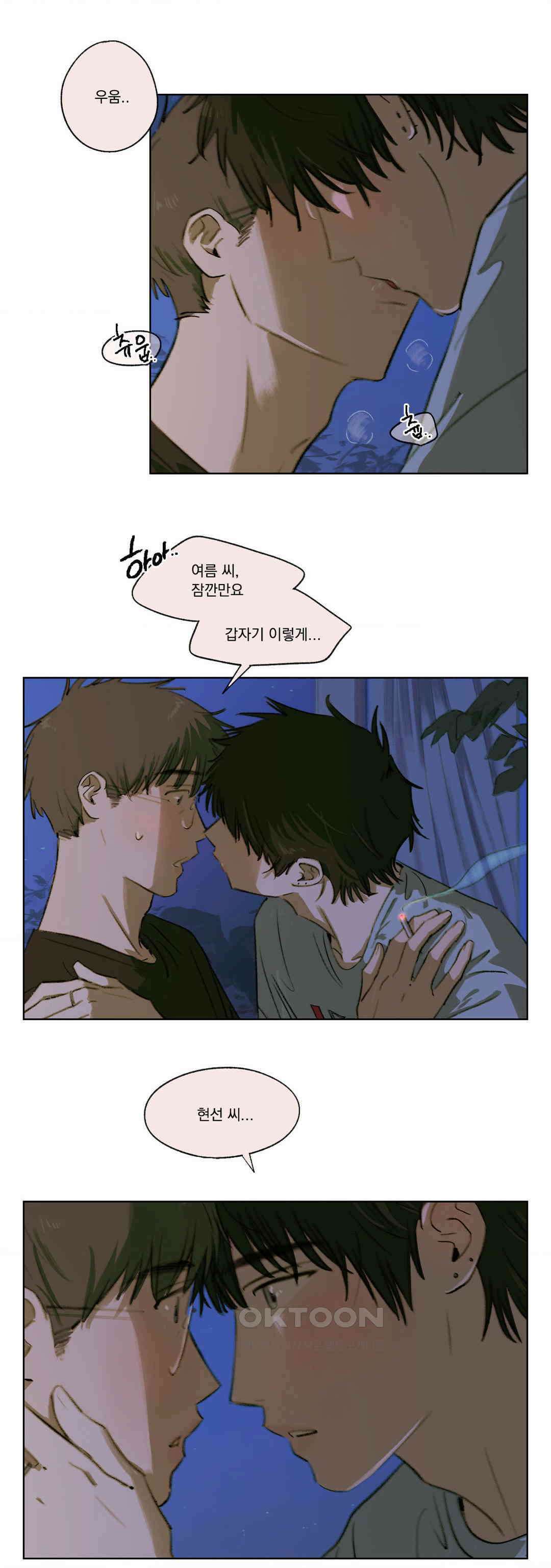 처음의 여름 8화 2