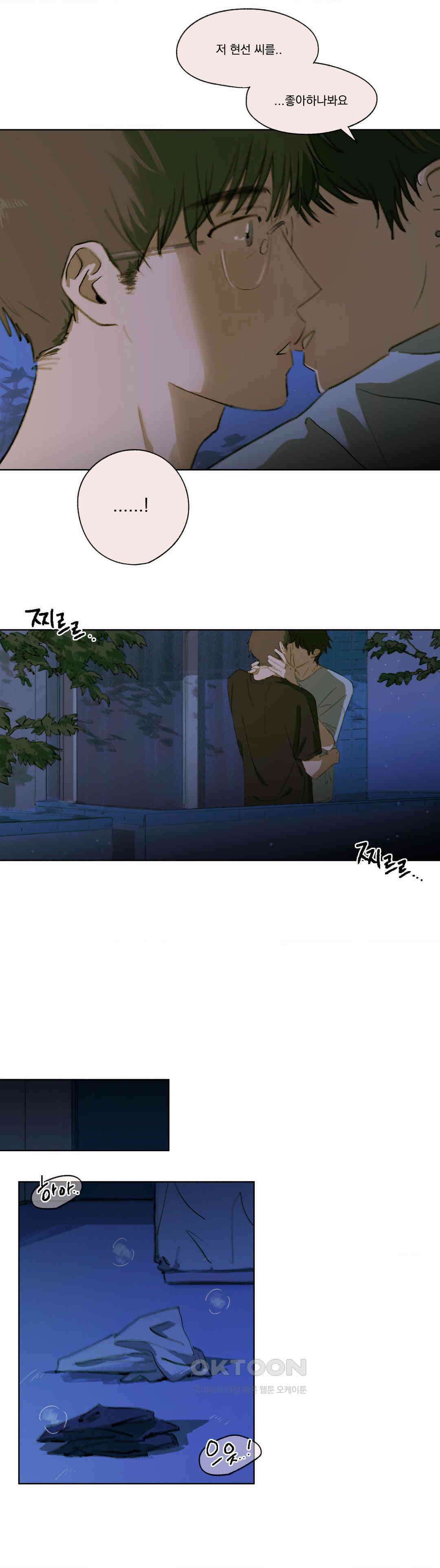처음의 여름 8화 3