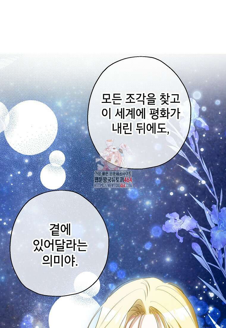 제가 어딘가 빙의를 한 것 같은데요 56화 1