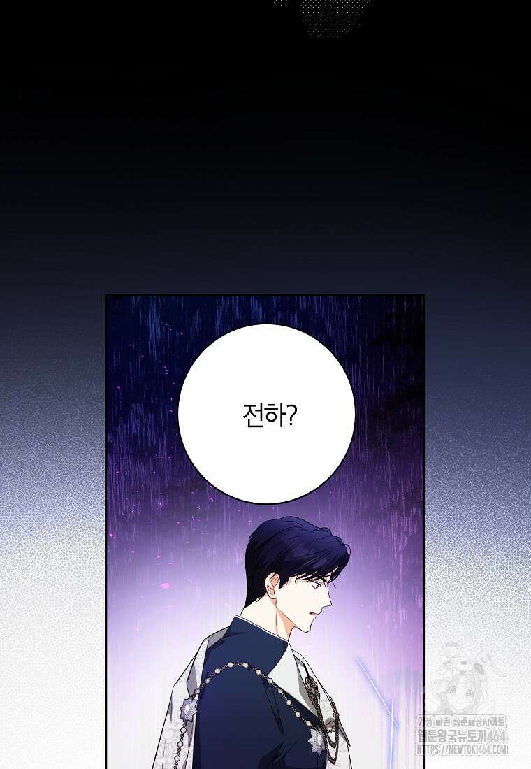 제가 어딘가 빙의를 한 것 같은데요 56화 4